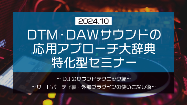 【Klabo Music】2024年10月初心者セミナーアーカイブ