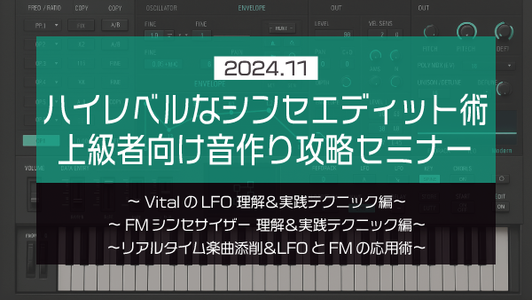 【Klabo Music】2024年11月中上級セミナーアーカイブ