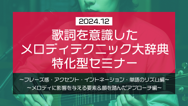【Klabo Music】2024年12月初心者セミナーアーカイブ