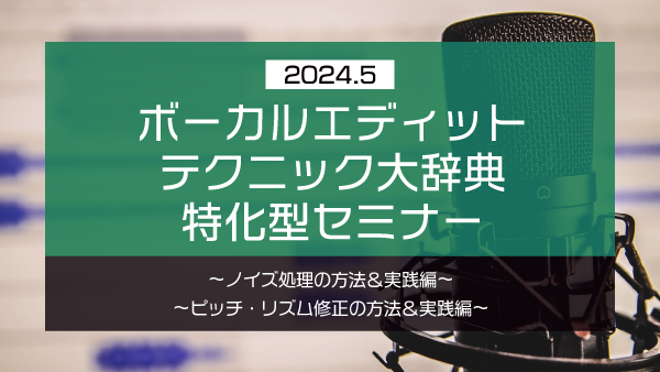 【Klabo Music】2024年5月初心者セミナーアーカイブ