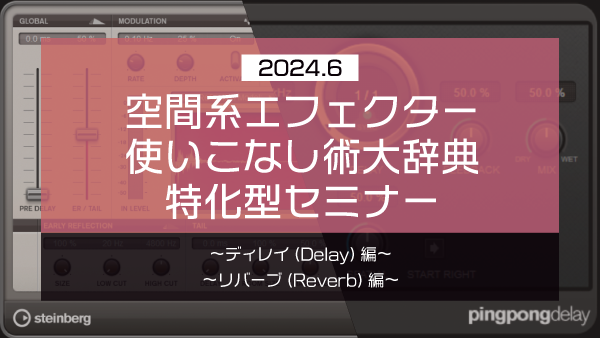 【Klabo Music】2024年6月初心者セミナーアーカイブ