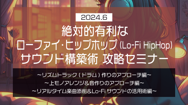 【Klabo Music】2024年6月中上級セミナーアーカイブ