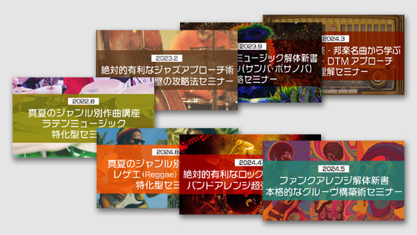【Klabo Music】「ルーツミュージック特化」 セミナーコンプリート⑦
