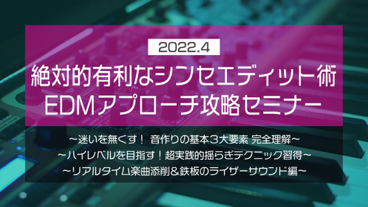 【Klabo Music】2022年4月中上級セミナーアーカイブ