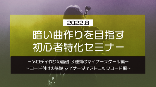 【Klabo Music】2022年8月初心者セミナーアーカイブ