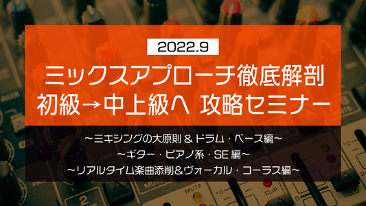 【Klabo Music】2022年9月中上級セミナーアーカイブ
