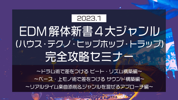 【Klabo Music】2023年1月中上級セミナーアーカイブ