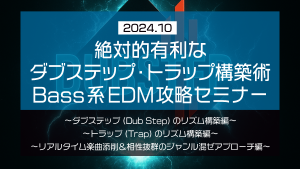 【Klabo Music】2024年10月中上級セミナーアーカイブ