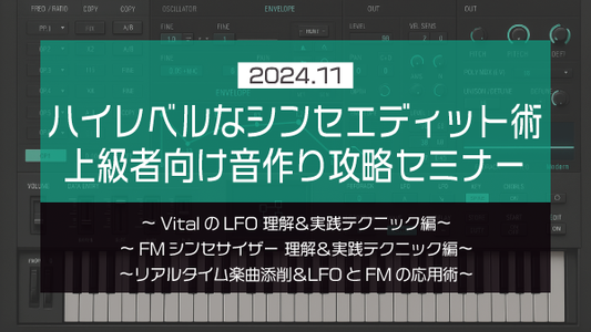 【Klabo Music】2024年11月中上級セミナーアーカイブ