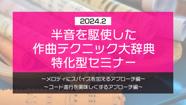 【Klabo Music】2024年2月初心者セミナーアーカイブ