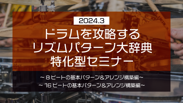 【Klabo Music】2024年3月初心者セミナーアーカイブ