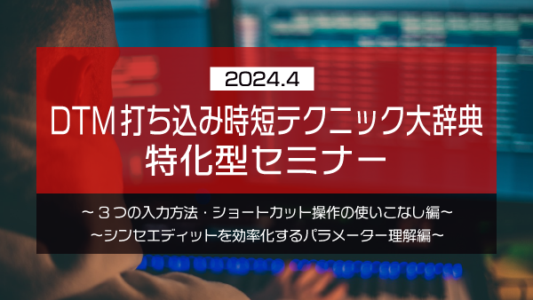 【Klabo Music】2024年4月初心者セミナーアーカイブ