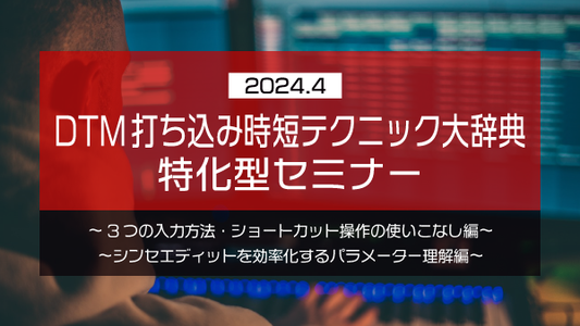 【Klabo Music】2024年4月初心者セミナーアーカイブ