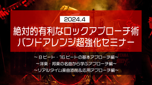 【Klabo Music】2024年4月中上級セミナーアーカイブ