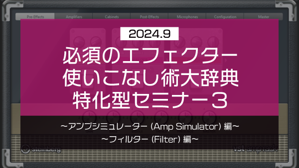 【Klabo Music】2024年9月初心者セミナーアーカイブ
