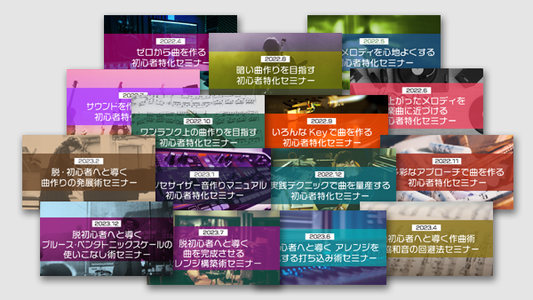 【Klabo Music】「作曲基礎理論・DTM脱初心者」 セミナーコンプリート①