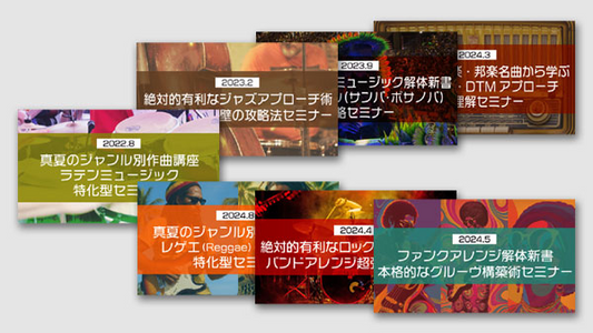【Klabo Music】「ルーツミュージック特化」 セミナーコンプリート⑦